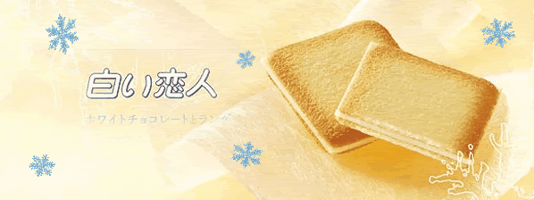 Shiroi Koibito Cookie